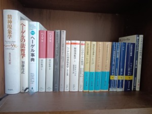 本棚に並んだヘーゲル関連の本