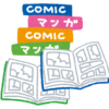 マンガ本のイラスト