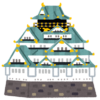 大坂城のイラスト